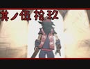 【大神＊実況】この世の命をこの手で蘇らせる！其ノ五十九