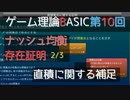 ゲーム理論BASIC 第10回 -ナッシュ均衡存在定理2/3-