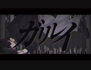 【MV】Galilei / 鏡音レン
