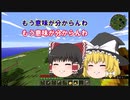 【MINECRAFT】【ゆっくり実況】まな板MODで生きるマインクラフト PART3 #まな板  #マイクラmod #マイクラmodゆっくり