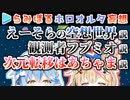 らみぽるホロオルタ妄想・秀逸なネタまとめ