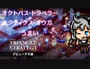 ここは多数決で決めよう。天秤持ってこい！：タクティクス・オウガの系譜を継ぐSRPG　Switch『プロジェクト トライアングル ストラテジー（Project TRIANGLE STRATEGY）』