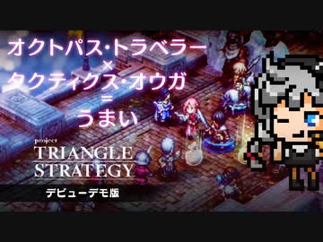 ここは多数決で決めよう。天秤持ってこい！：タクティクス・オウガの系譜を継ぐSRPG　Switch『プロジェクト トライアングル ストラテジー（Project TRIANGLE STRATEGY）』