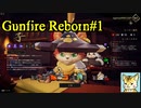 steamでお手軽ローグライクFPS（猫編）【Gunfire Reborn】＃１