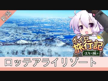 ロッテアライリゾート【ボイロ旅行記スキー編(20-21S)】