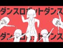 ダンスロボットダンス　を歌ってみたByLANLAN