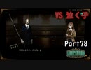 さとうささらときりたんのLibrary Of Ruina【Part78】