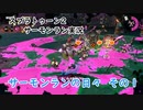 【スプラトゥーン2】サーモンランの日々　その１【CeVIO実況】