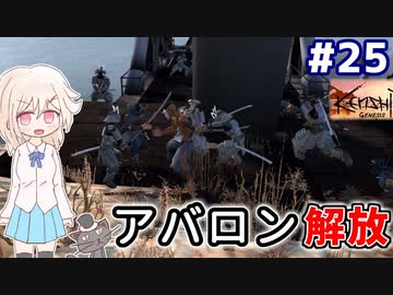 【kenshi】どん底武術家のGenesis放浪記 #25【ゆっくり実況】