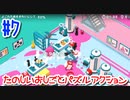 【Good Job!】コネ入社できたので今から社長の椅子を奪いに行きます 7日目【実況動画】