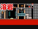 【スーパーマリオメーカー2】溶岩！ふぁくとり～！【実況】