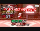 【スーパーマリオ３Dワールド】久しぶりのマリオをやっていくｗ　第03回【Switch版】