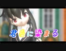 【MMD艦これ】初霜で『君色に染まる』【21冬MMDふぇすと本祭】