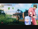 【Valheim】最低野郎どものVALHEIM#2