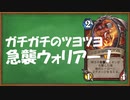 【ハースストーン】急襲ウォリアーでランク戦【ゆっくり実況】