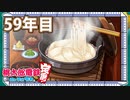【VTuber】桃鉄を100年やってみる 59年目