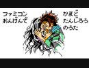 ファミコン音源で 竈門炭治郎のうた【鬼滅の刃】