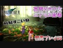 【FF7】遊戯王にこんな前髪の不良がいた気がする【初見プレイ#5】