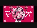 マオ / 14歳が歌ってみた！！！