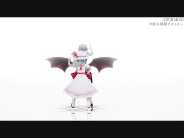 【東方MMD】君の神様になりたい 十六夜咲夜