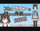 フミのブラジャーを付けたまま外出してしまう文野環【にじさんじ切り抜き】