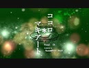 ココロ＊マキアート／草餅あんこ feat.IA
