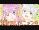 【歌わせていただいた】嗚呼、素晴らしきニャン生／Nem feat.GUMI＆鏡音レン【コラボ】