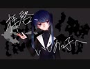 拝啓、いじめっ子へ/初音ミク