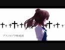 【MMD艦これ】ミチシオノアスノヨゾラ哨戒班【満潮】