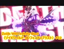 【#ゾイドワイルド ゲーム攻略】 天上天下を遊び尽くしてやる ゾイドワイルド インフィニティブラスト 12