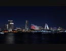 【4k】 横浜　大桟橋　【タイムラプス】