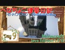 【Minecraft】へなちょこ建築日記 Day9 ～お城建築・外装その9～【1.7.10】
