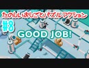 【Good Job!】コネ入社できたので今から社長の椅子を奪いに行きます 8日目【実況動画】