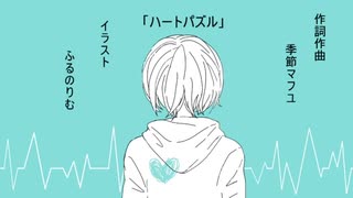 季節マフユ❆ハートパズル/初音ミク