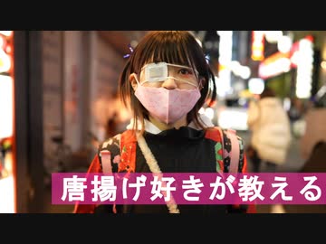 夜のミナミで唐揚げ食べるなら絶対ここが最有力魔界