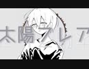 太陽フレア　v4 flower