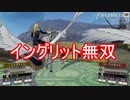 青獅子のイングリットが何故か強くて自分たちの出番無くなりそうな件　ファイアーエムブレム風花雪月実況プレイPart29