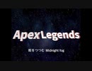 ハイテンポAPEX シーズン８.EXE動画　【ApexLegends】