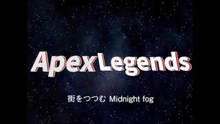 ハイテンポAPEX シーズン８.EXE動画　【ApexLegends】