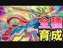 【ポケモン剣盾実況】続全種育成その10【ザシアン】