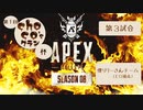 【choco'sクラン杯】第3試合僕リリーさんチーム（ヒロ視点）【ApexLegends】