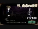 さとうささらときりたんのLibrary Of Ruina【Part80】