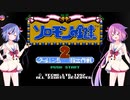 【ヒメミコ実況】ヒメミコりんのクールミン島救出作戦！part1 【ソロモンの鍵2】