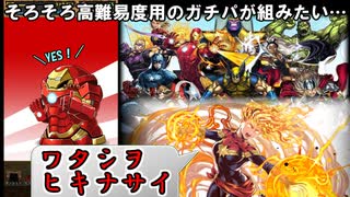 【パズドラ】MARVELコラボガチャの強くて綺麗なお姉さんがどうしても欲しい【実況】