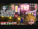 【FF7】なんだか"わくわく"するお店のある怪しい街【初見プレイ#6】