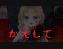 【朝溶けの魔女】かえして【フリーホラーゲーム】part02