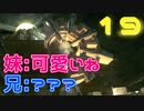 効率よくプレイングできるようになった兄妹【バイオハザード５】#19