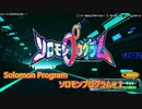 【 #ソロモンプログラム ゲーム攻略実況】 プログラミングで攻め落とせ！ソロモンプログラム #1