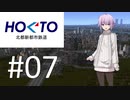 【A列車で行こう9v5】北都新都市鉄道《第7話》