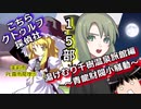 【ゆっくりTRPG】 こちらクトゥルフ探偵事務所　その８
